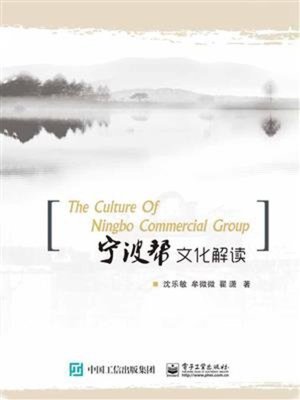 cover image of 宁波帮文化解读
